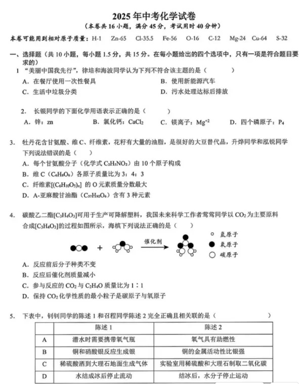 2025年深圳中考物理化学真题卷 第1张