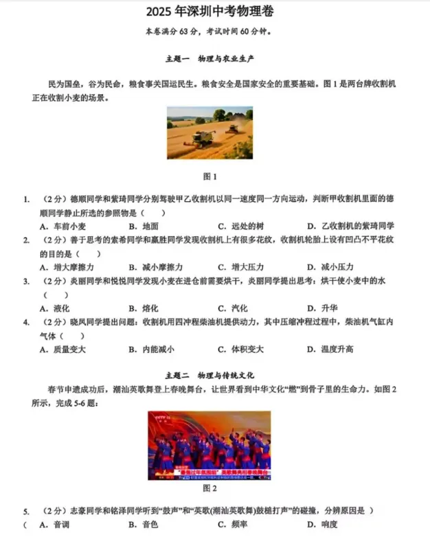 2025年深圳中考物理化学真题卷 第3张