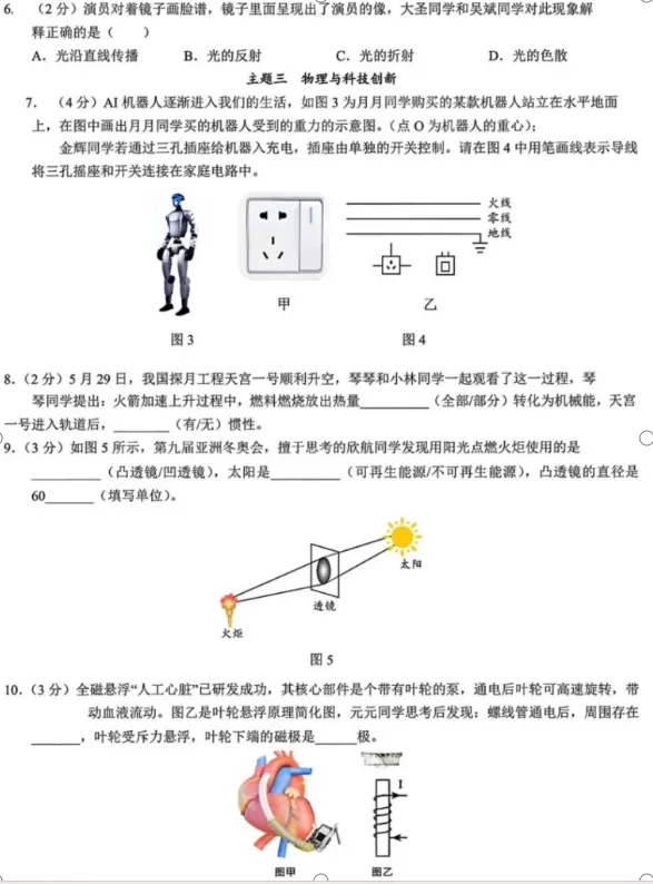 2025年深圳中考物理化学真题卷 第4张