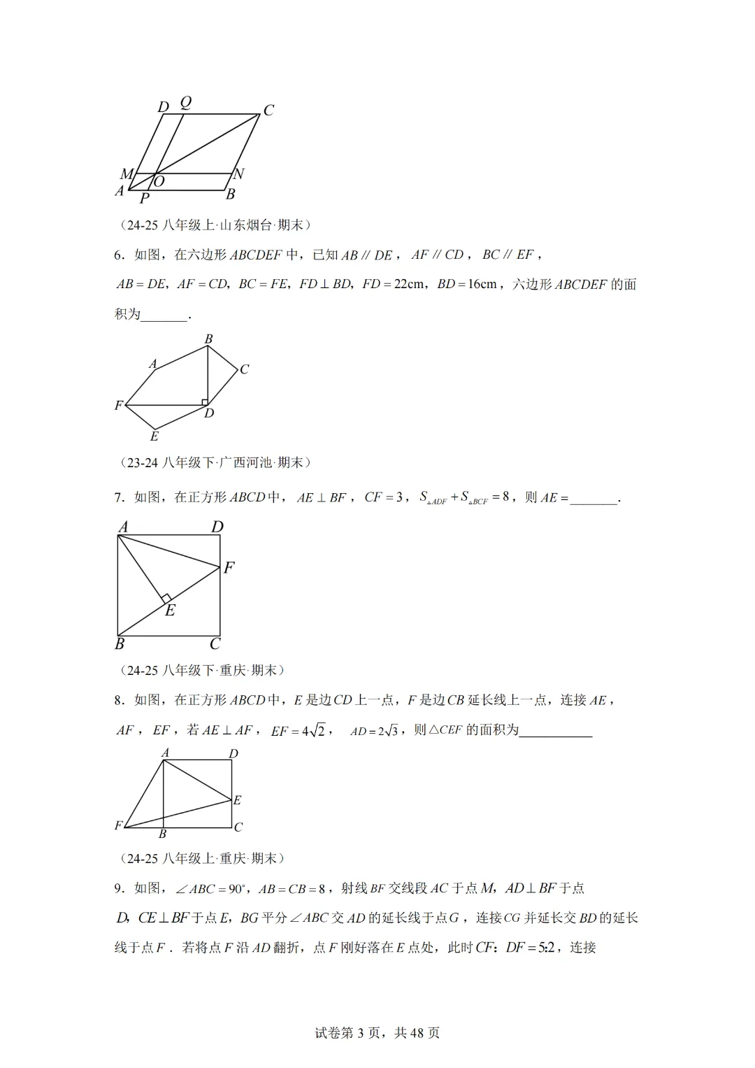 八下期末真题百题大通关(113题6题型)(压轴版)-2024-2025学年八年级数学下学期期末考点大串讲(人教版) 第5张