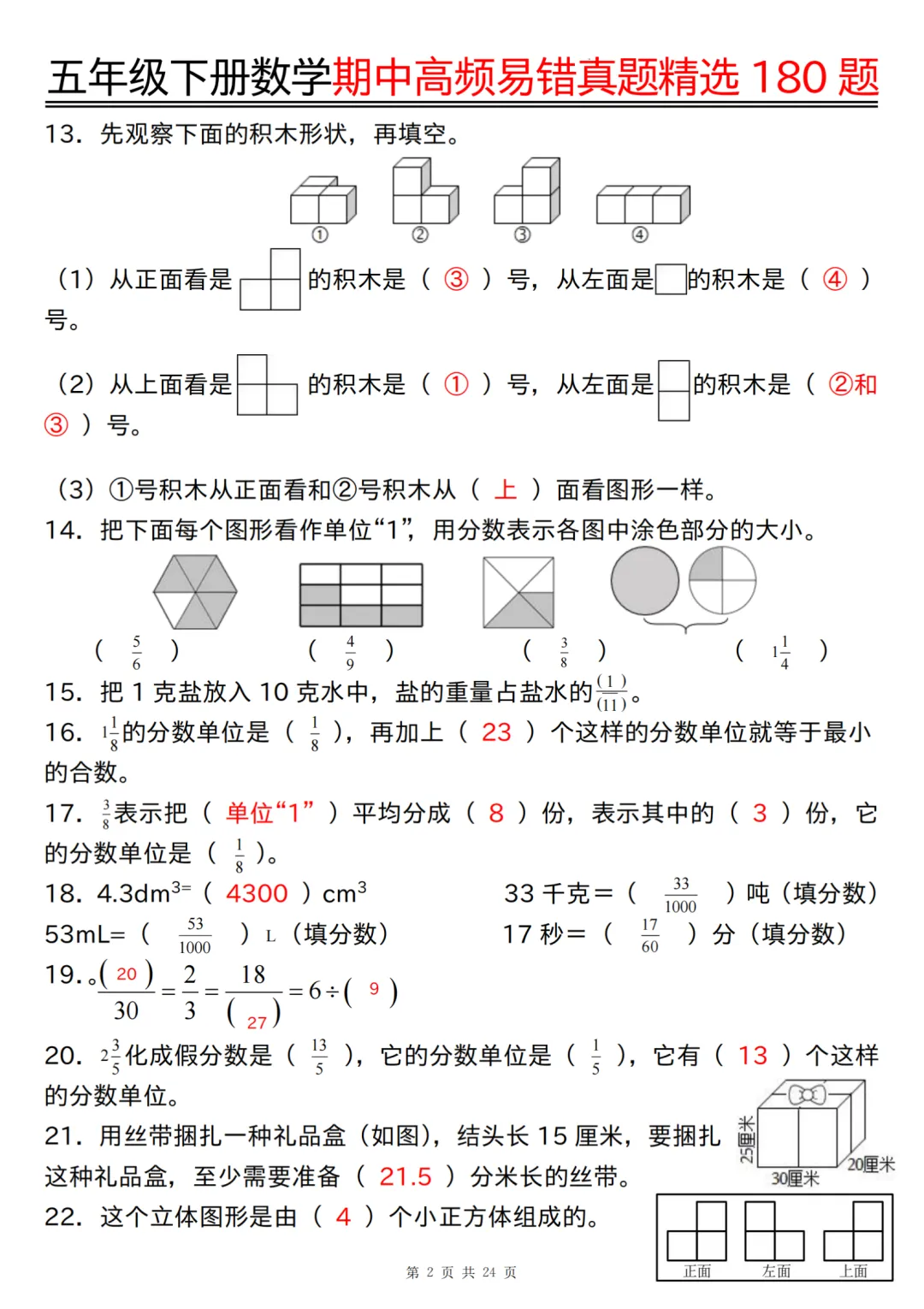 26新版五年级下册数学期中高频易错真题精选180题,有空白版可练习,高清版可打印 第4张