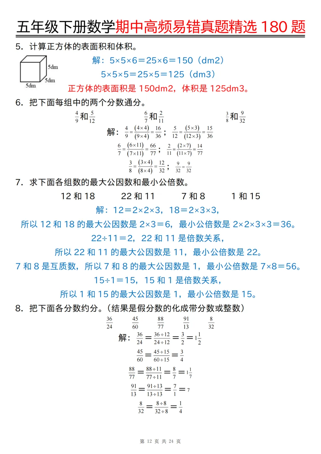 26新版五年级下册数学期中高频易错真题精选180题,有空白版可练习,高清版可打印 第9张