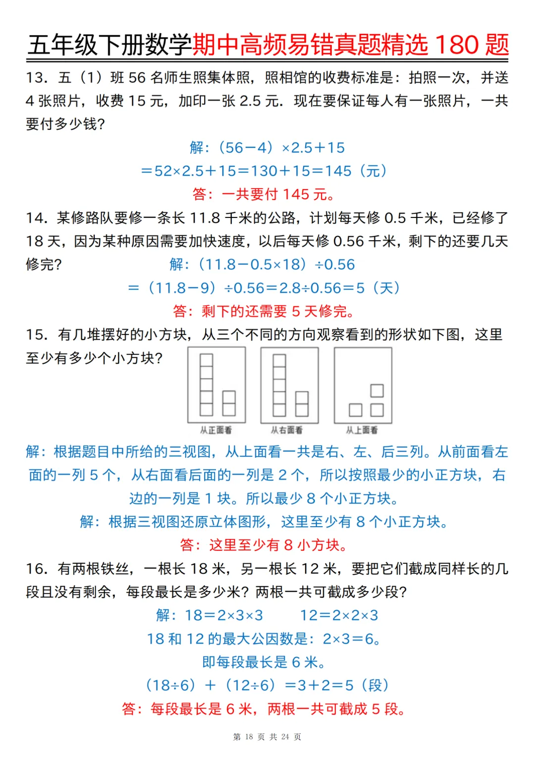 26新版五年级下册数学期中高频易错真题精选180题,有空白版可练习,高清版可打印 第10张