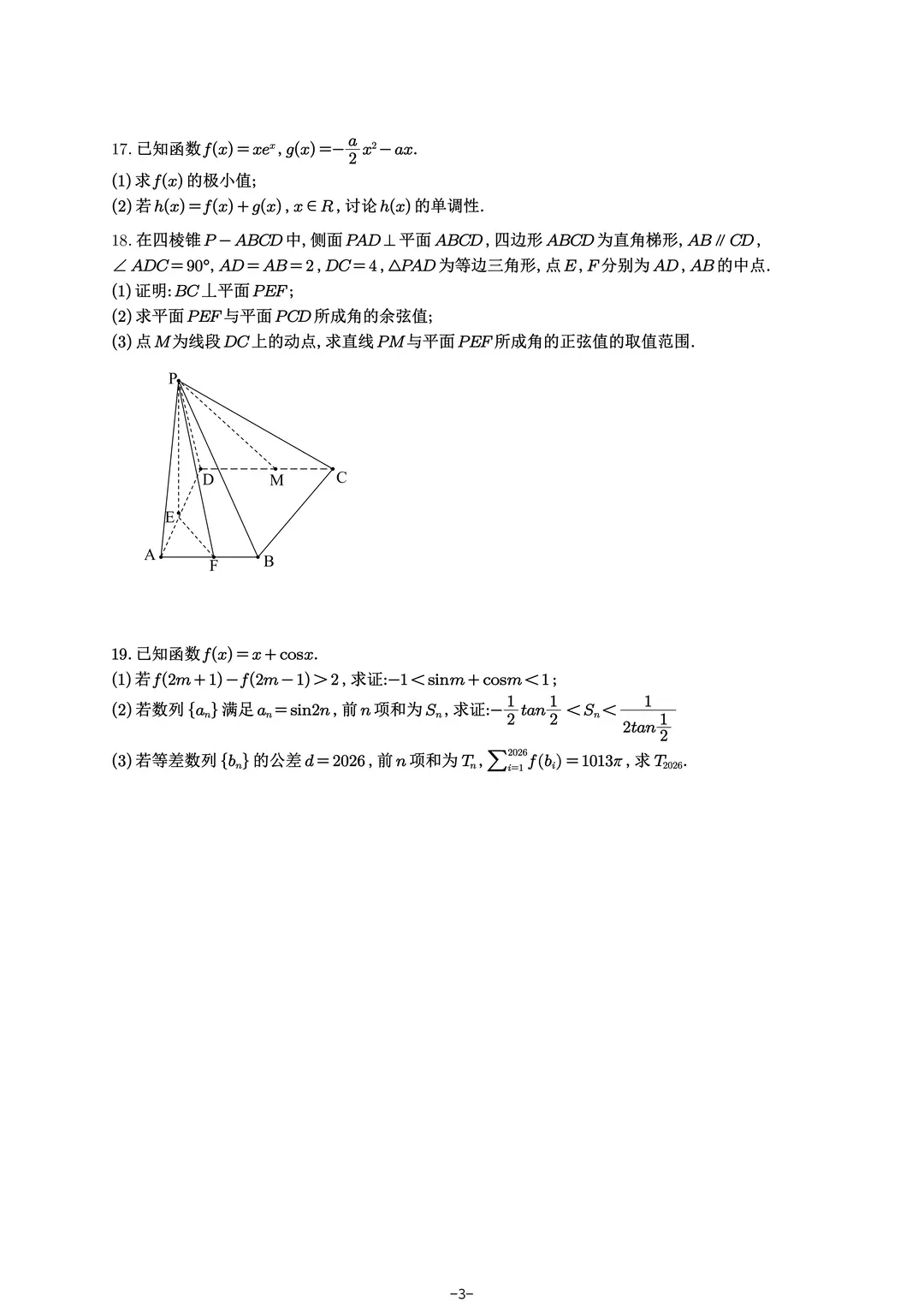 银川二中2026届高三统练四数学试卷 第3张
