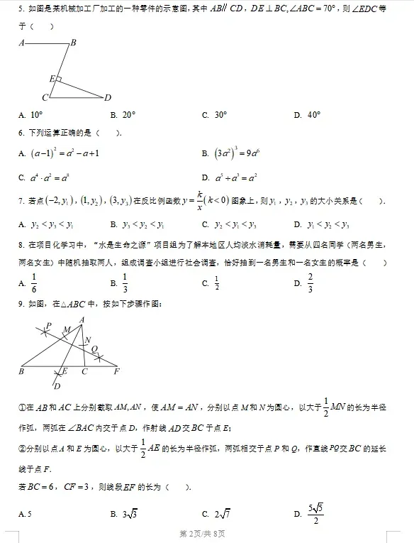 2026年山东省济南市中考数学一模真题试卷(市中区、历下区)带解析,免费分享,文末下载 第3张