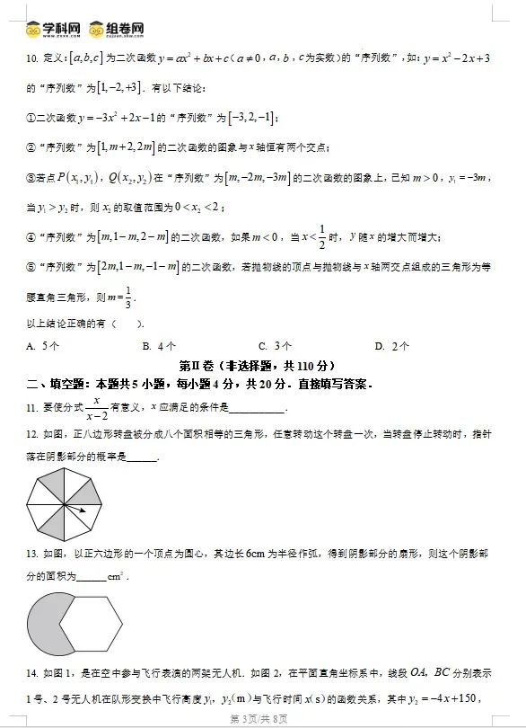 2026年山东省济南市中考数学一模真题试卷(市中区、历下区)带解析,免费分享,文末下载 第4张
