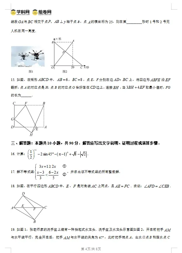 2026年山东省济南市中考数学一模真题试卷(市中区、历下区)带解析,免费分享,文末下载 第5张