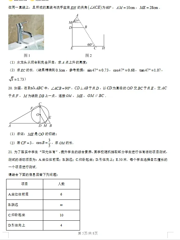 2026年山东省济南市中考数学一模真题试卷(市中区、历下区)带解析,免费分享,文末下载 第6张