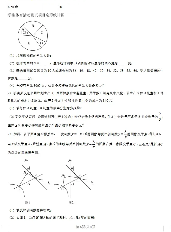 2026年山东省济南市中考数学一模真题试卷(市中区、历下区)带解析,免费分享,文末下载 第7张