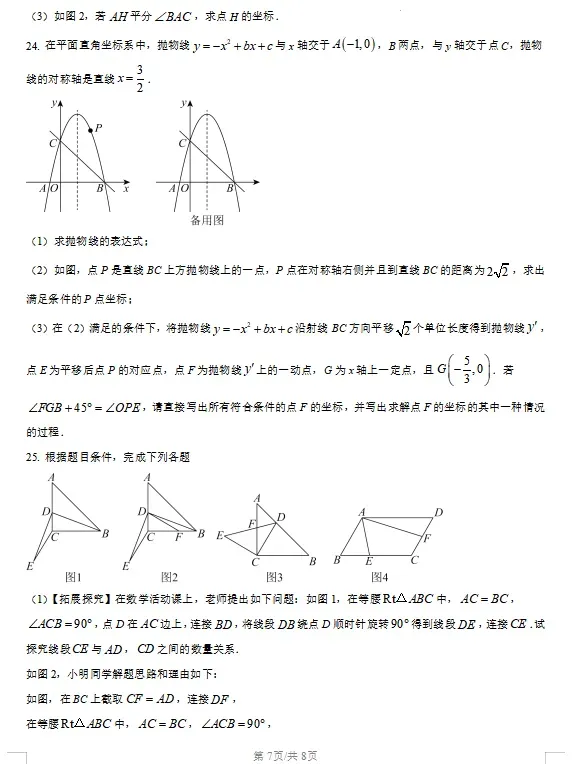 2026年山东省济南市中考数学一模真题试卷(市中区、历下区)带解析,免费分享,文末下载 第8张