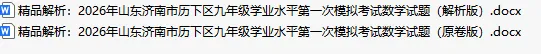 2026年山东省济南市中考数学一模真题试卷(市中区、历下区)带解析,免费分享,文末下载 第11张