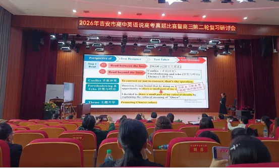【井大附中·教研动态】精研真题强素养 共研备考启新程——我校成功承办2026年吉安市高中英语说高考比赛暨高三二轮复习研讨会 第2张