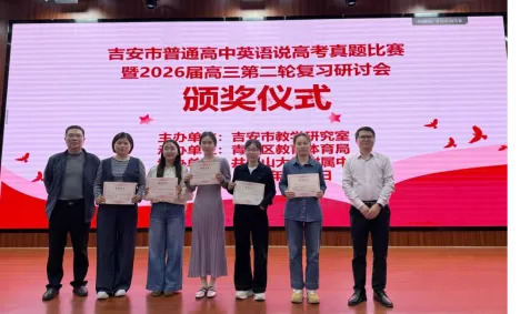 【井大附中·教研动态】精研真题强素养 共研备考启新程——我校成功承办2026年吉安市高中英语说高考比赛暨高三二轮复习研讨会 第10张