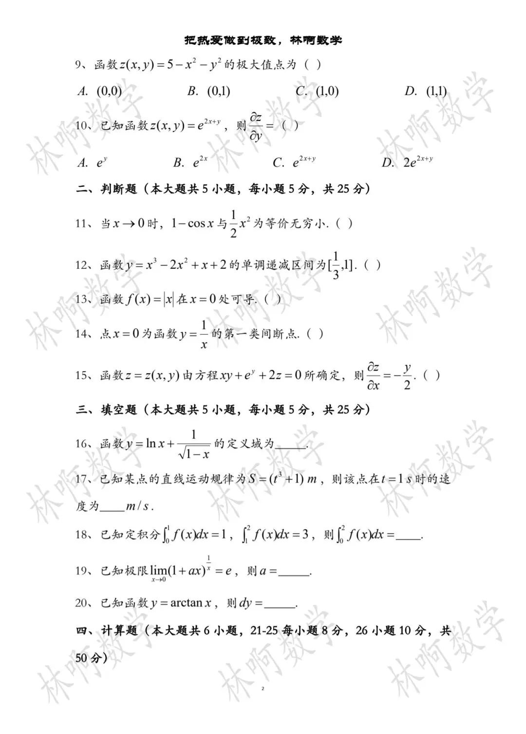2026年江西专升本《高等数学》真题及答案(附带电子版) 第2张