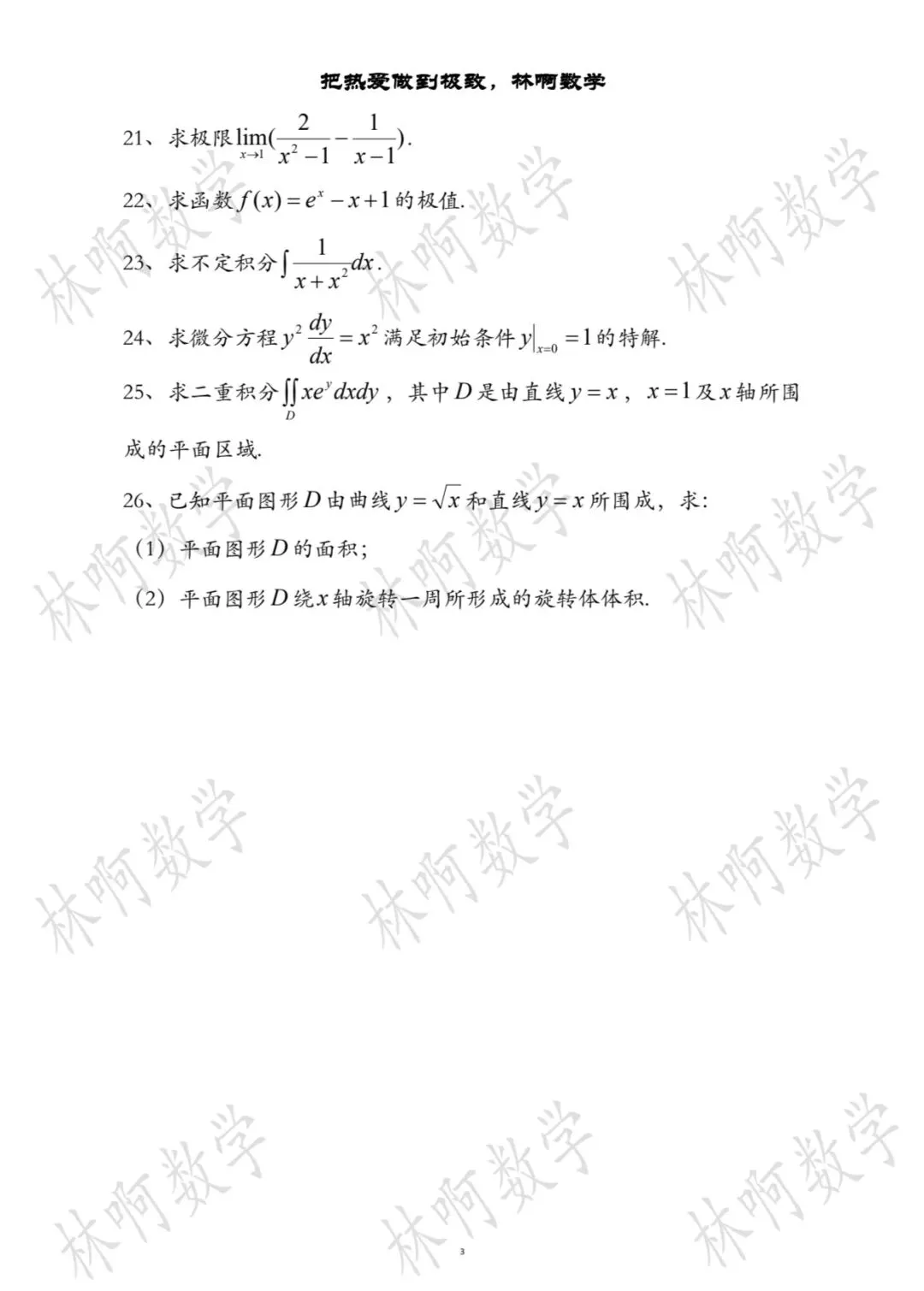 2026年江西专升本《高等数学》真题及答案(附带电子版) 第3张