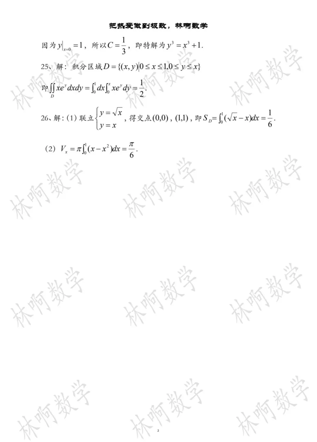 2026年江西专升本《高等数学》真题及答案(附带电子版) 第5张