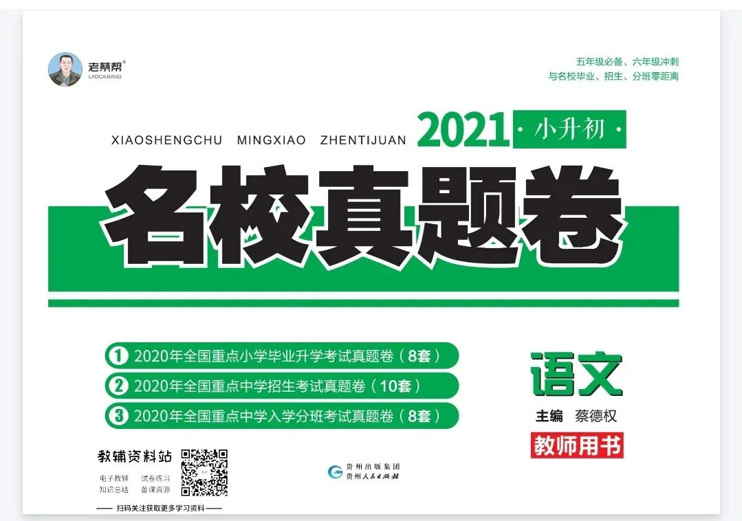 《小升初名校真题卷》小升初语文数学英语【通用】丨pdf电子版,可下载打印 第1张