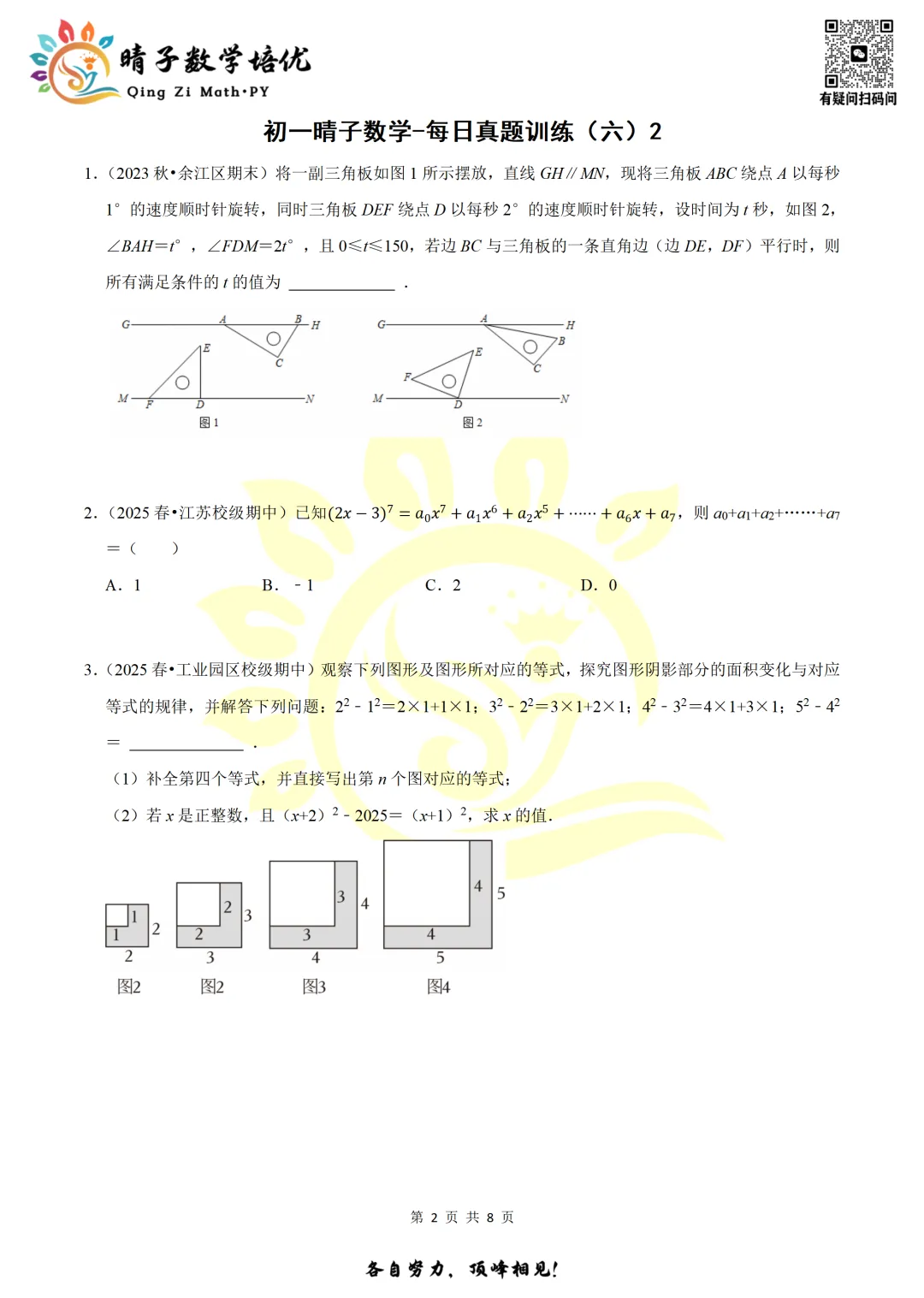晴子数学精选-26春第六周每日真题训练(2) 第9张