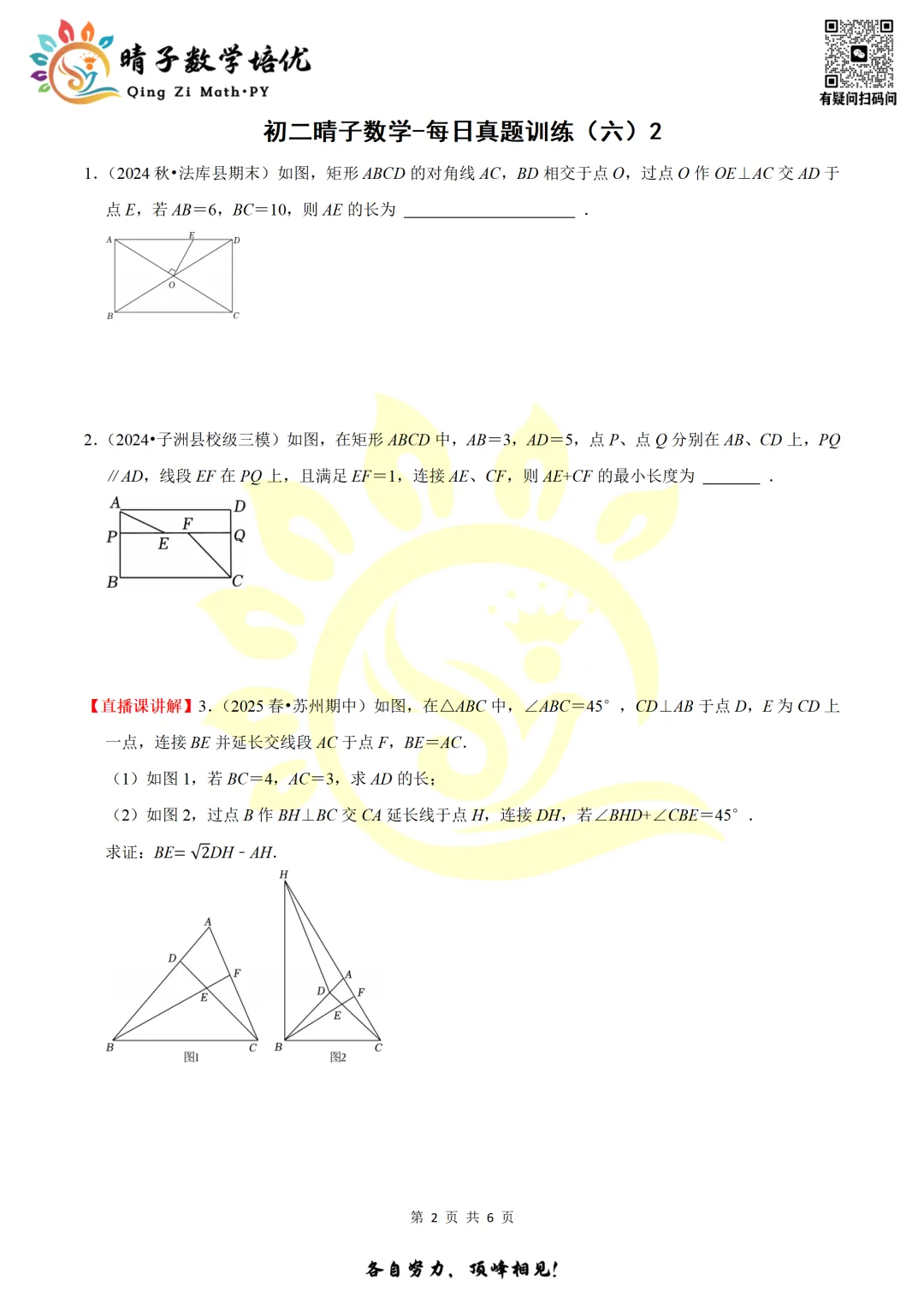 晴子数学精选-26春第六周每日真题训练(2) 第11张