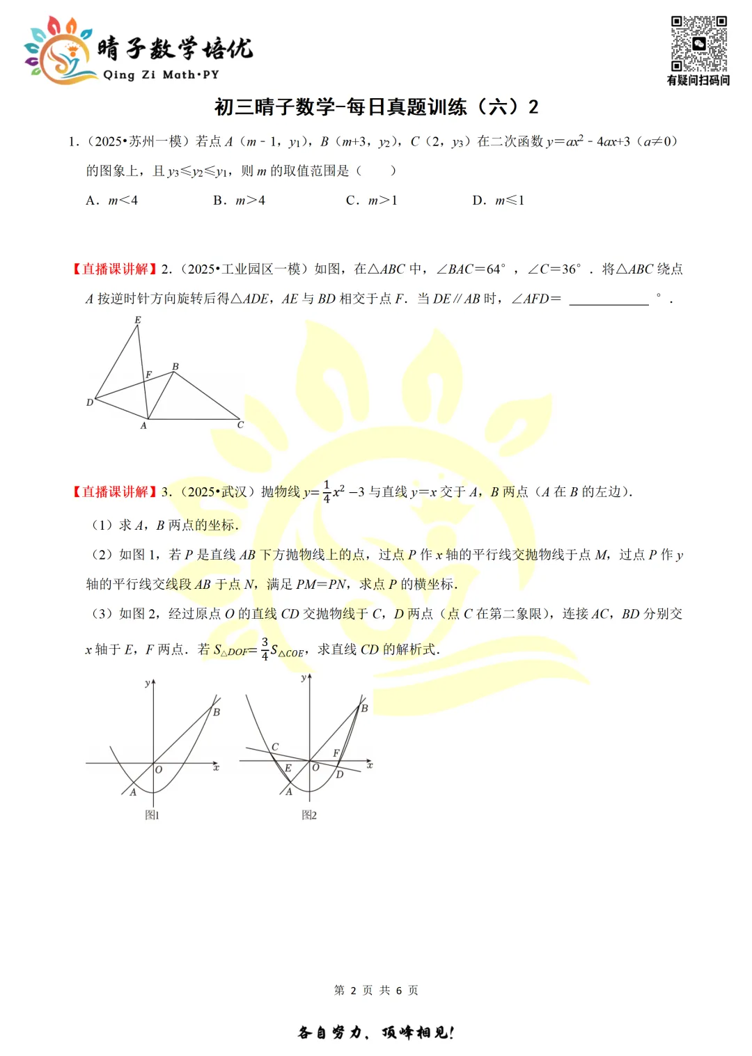 晴子数学精选-26春第六周每日真题训练(2) 第13张
