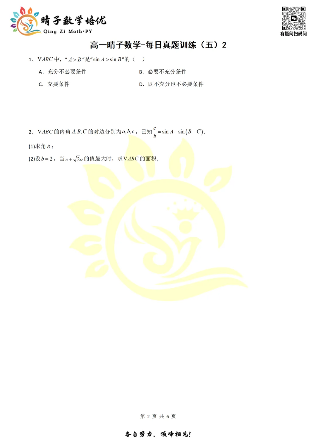 晴子数学精选-26春第六周每日真题训练(2) 第15张