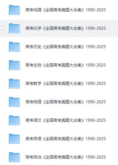《35年全国高考真题大合集》1990-2025 第1张