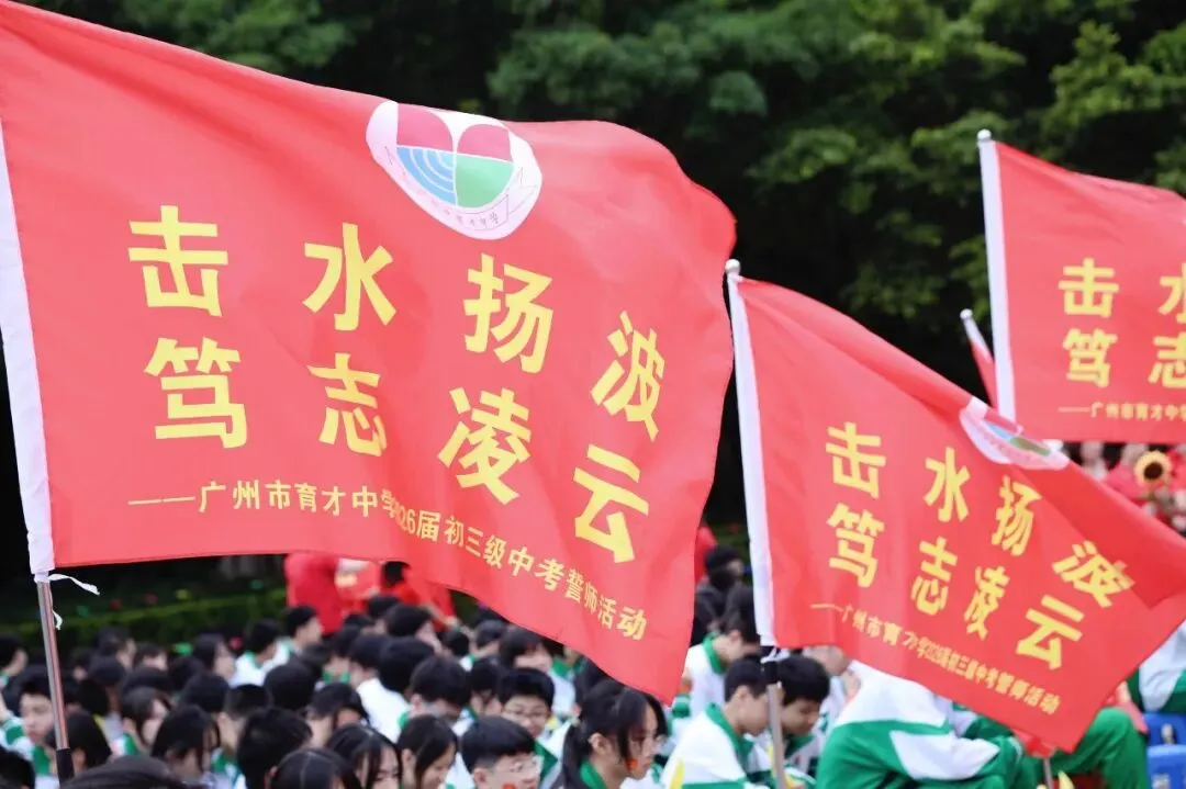 燃情奋进,逐梦中考!育才少年踏浪前行,剑指辉煌! 第3张