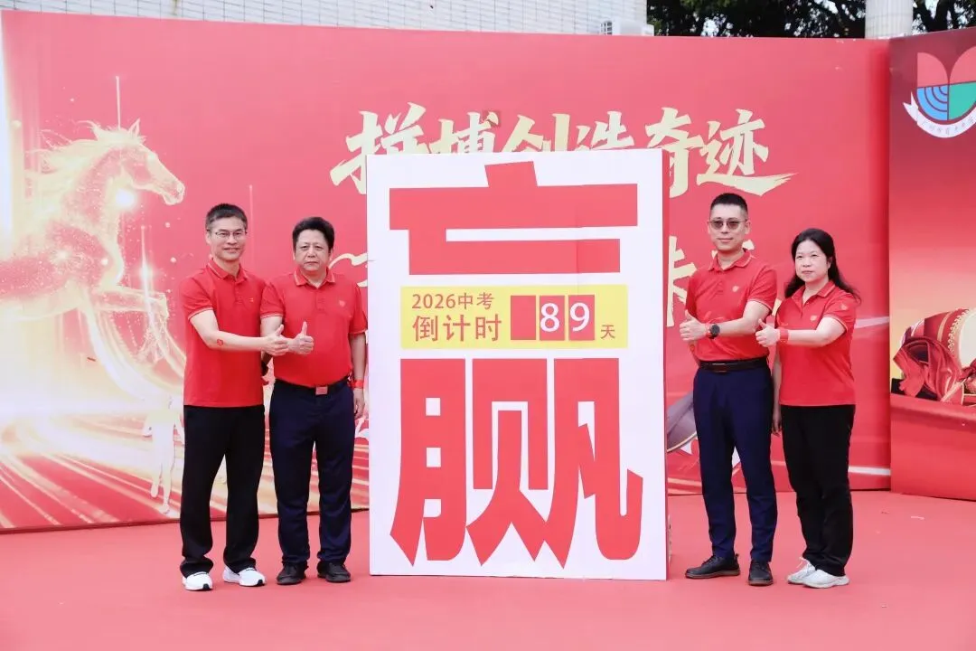 燃情奋进,逐梦中考!育才少年踏浪前行,剑指辉煌! 第24张