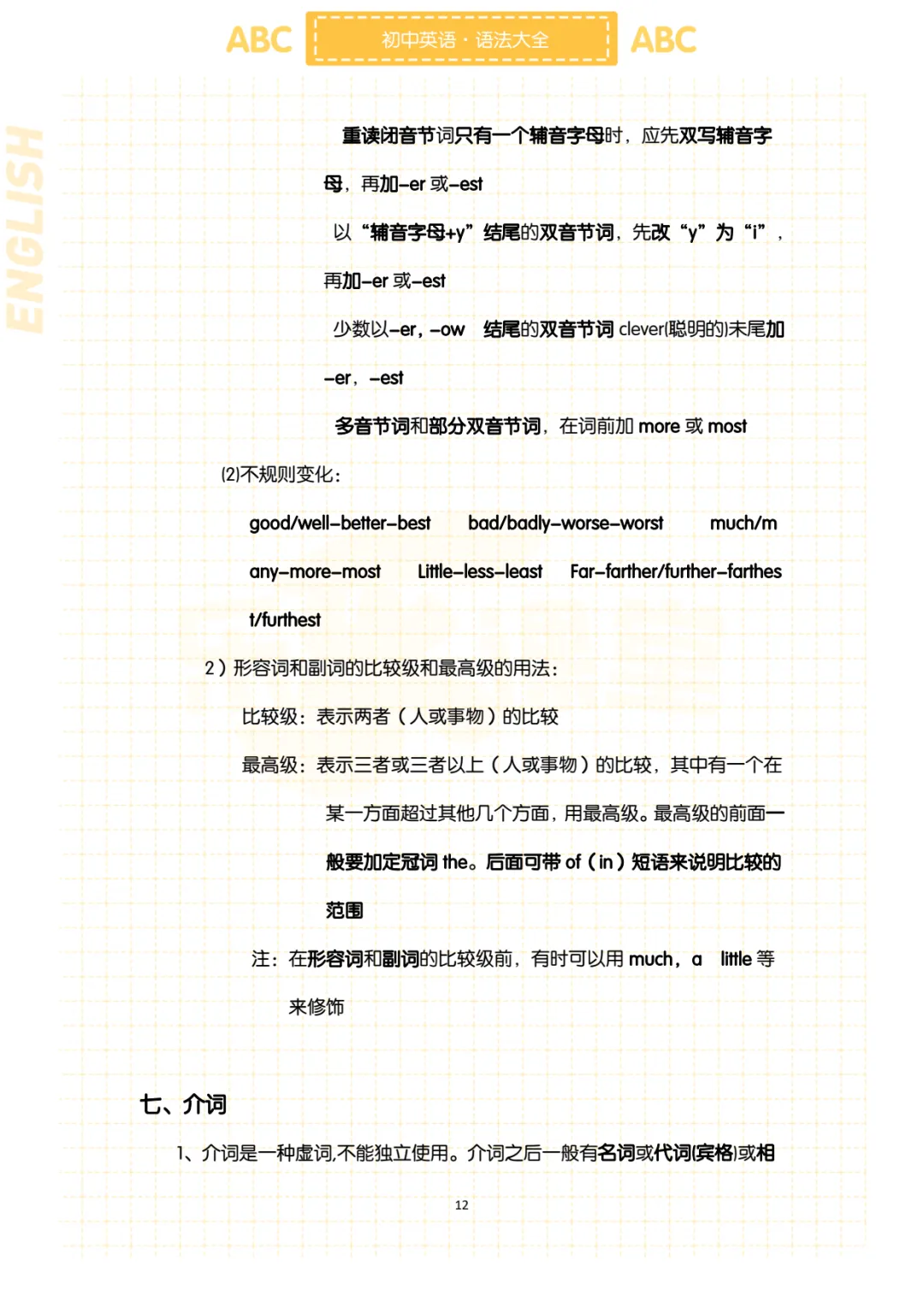 初中各科《中考复习提分秘籍》PDF电子版,可下载打印,语文/数学/英语/物理/化学,复习资料包 第15张