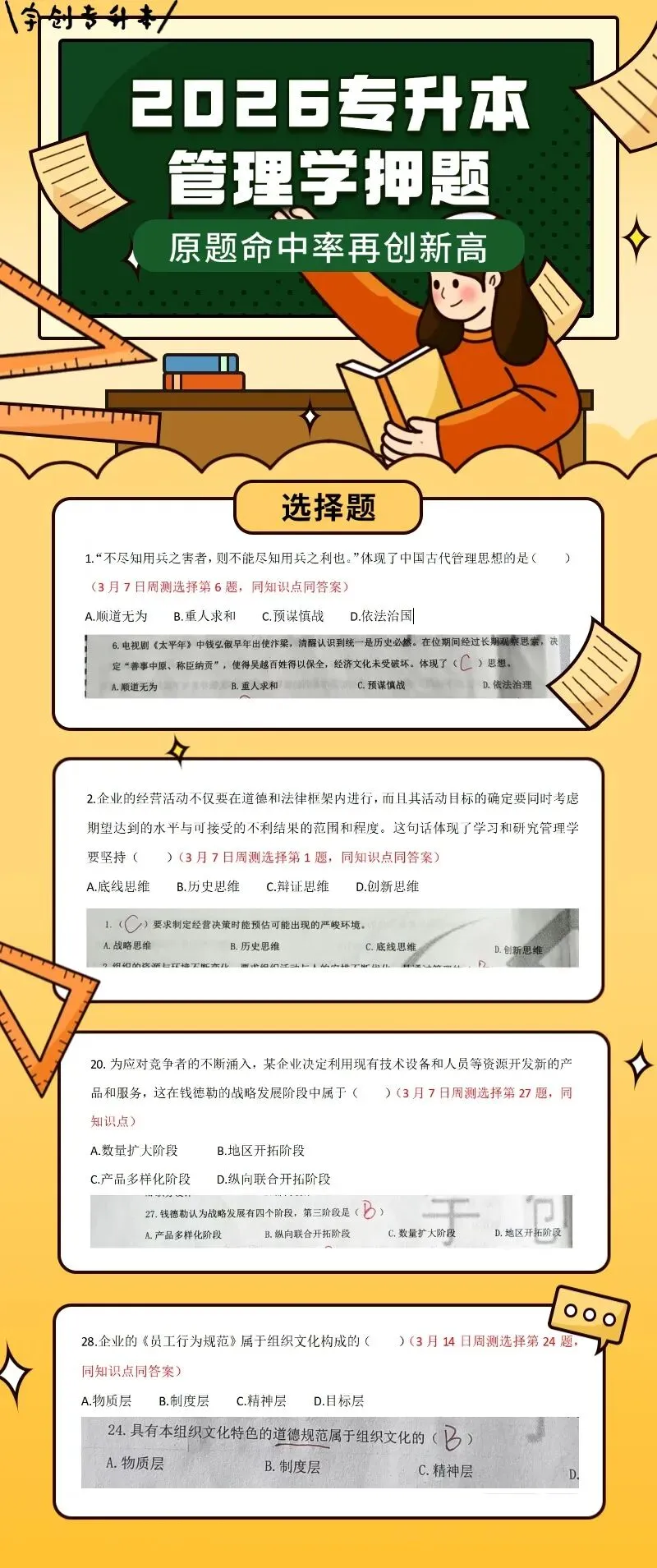 押题封神!管理学真题多处命中! 第1张