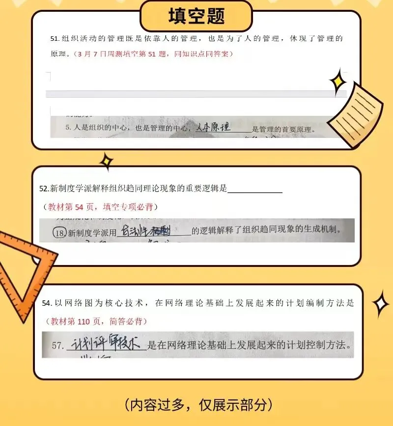 押题封神!管理学真题多处命中! 第2张