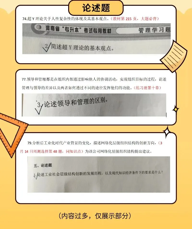 押题封神!管理学真题多处命中! 第3张
