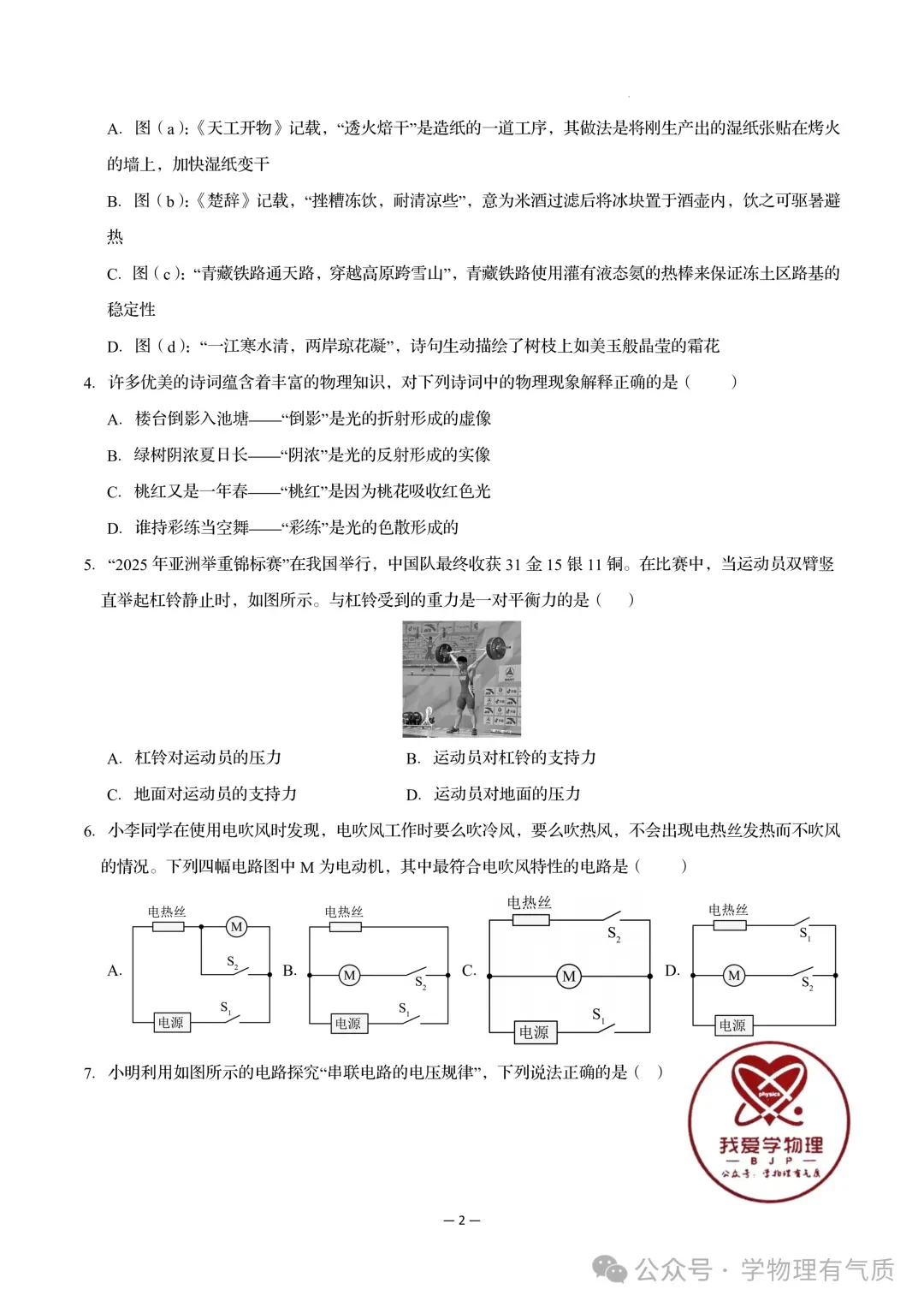 中考物理家教【中考物理】2026年初中物理中考第一次模拟考试试题+答案——考前练习卷 第2张