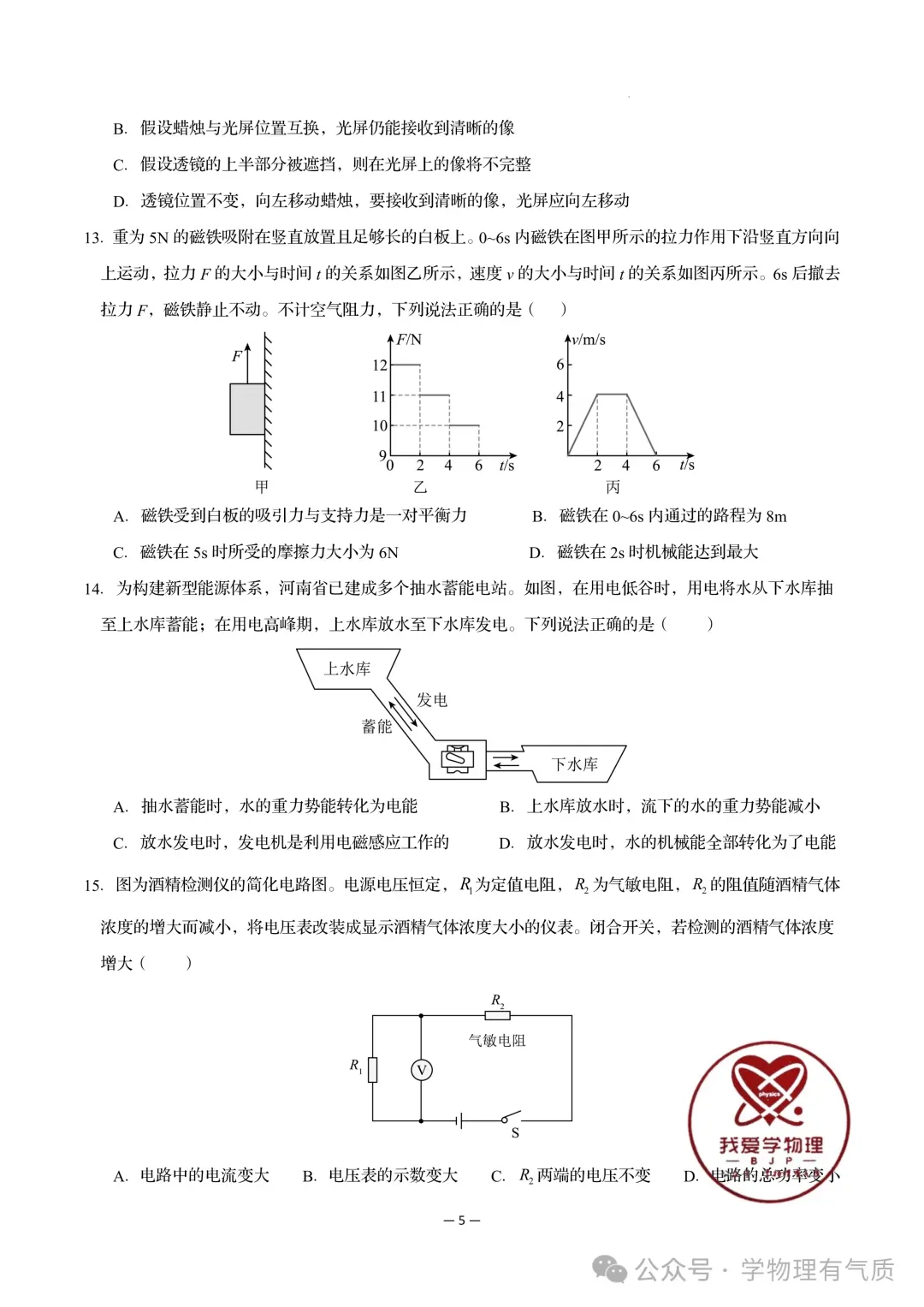 中考物理家教【中考物理】2026年初中物理中考第一次模拟考试试题+答案——考前练习卷 第5张