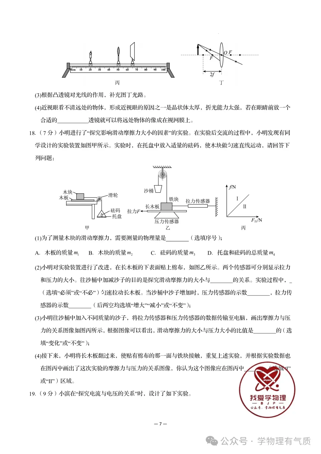 中考物理家教【中考物理】2026年初中物理中考第一次模拟考试试题+答案——考前练习卷 第7张