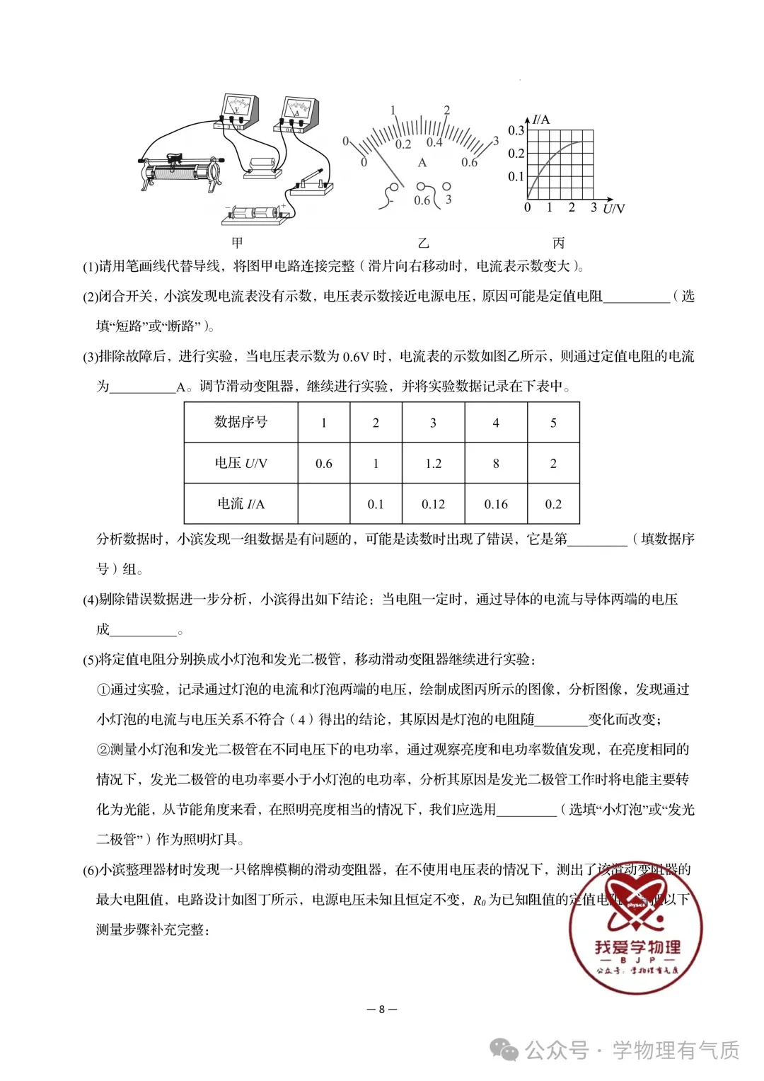 中考物理家教【中考物理】2026年初中物理中考第一次模拟考试试题+答案——考前练习卷 第8张
