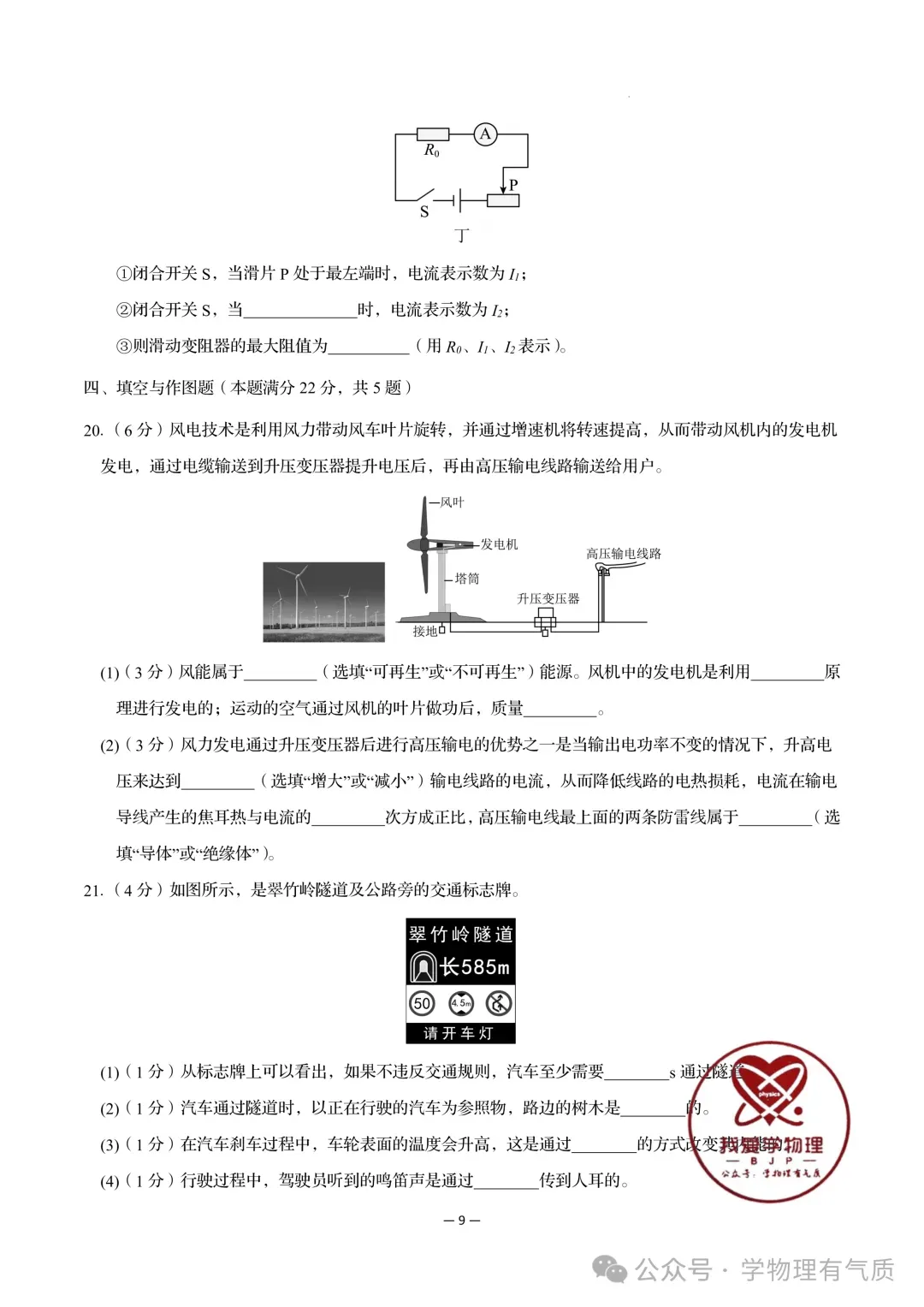 中考物理家教【中考物理】2026年初中物理中考第一次模拟考试试题+答案——考前练习卷 第9张