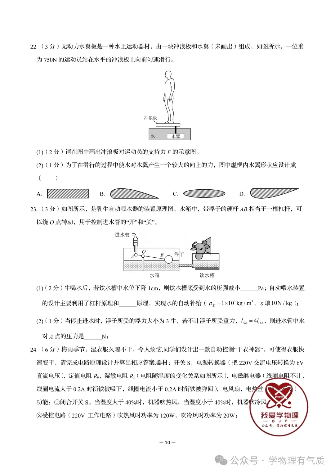 中考物理家教【中考物理】2026年初中物理中考第一次模拟考试试题+答案——考前练习卷 第10张