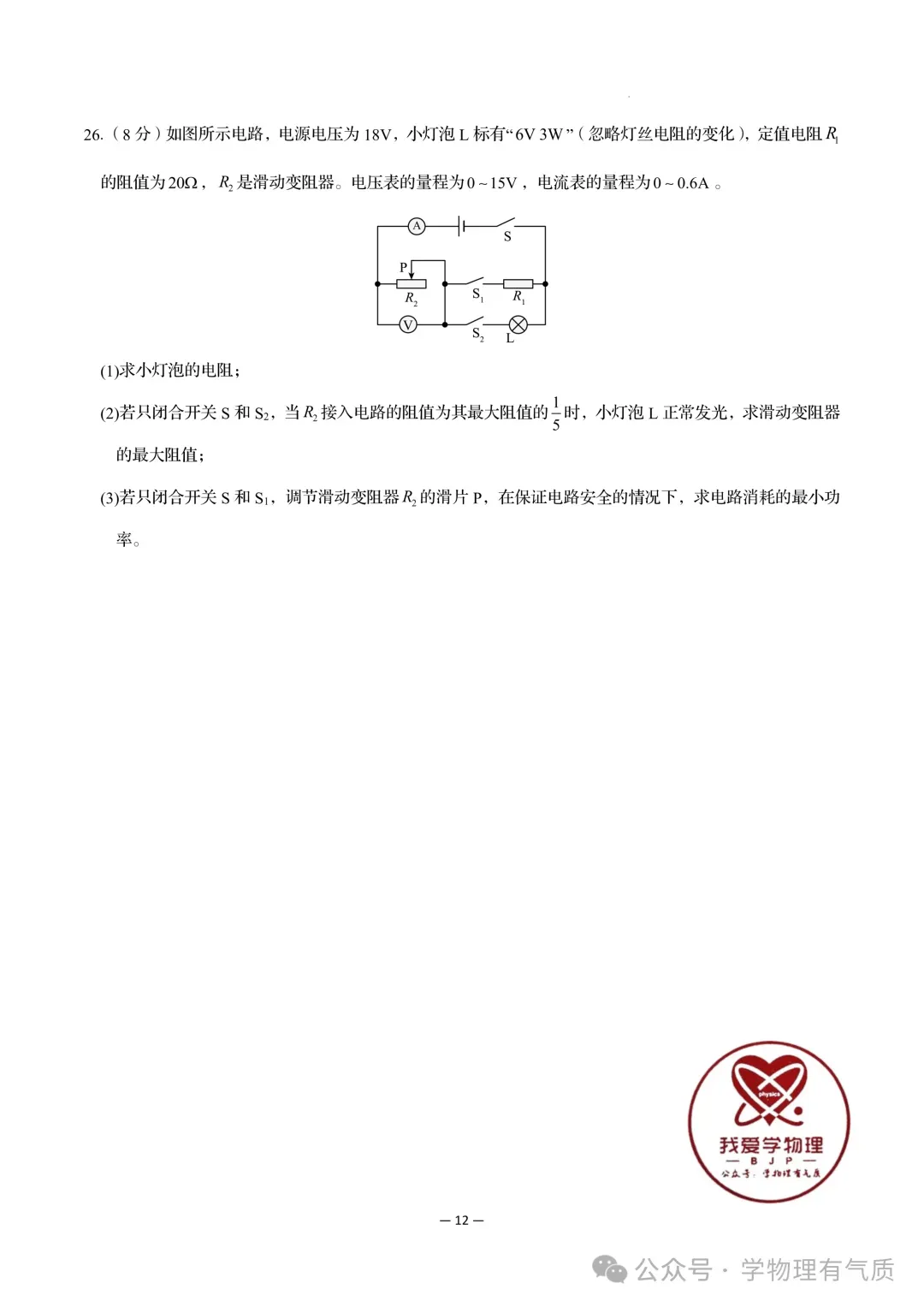 中考物理家教【中考物理】2026年初中物理中考第一次模拟考试试题+答案——考前练习卷 第12张