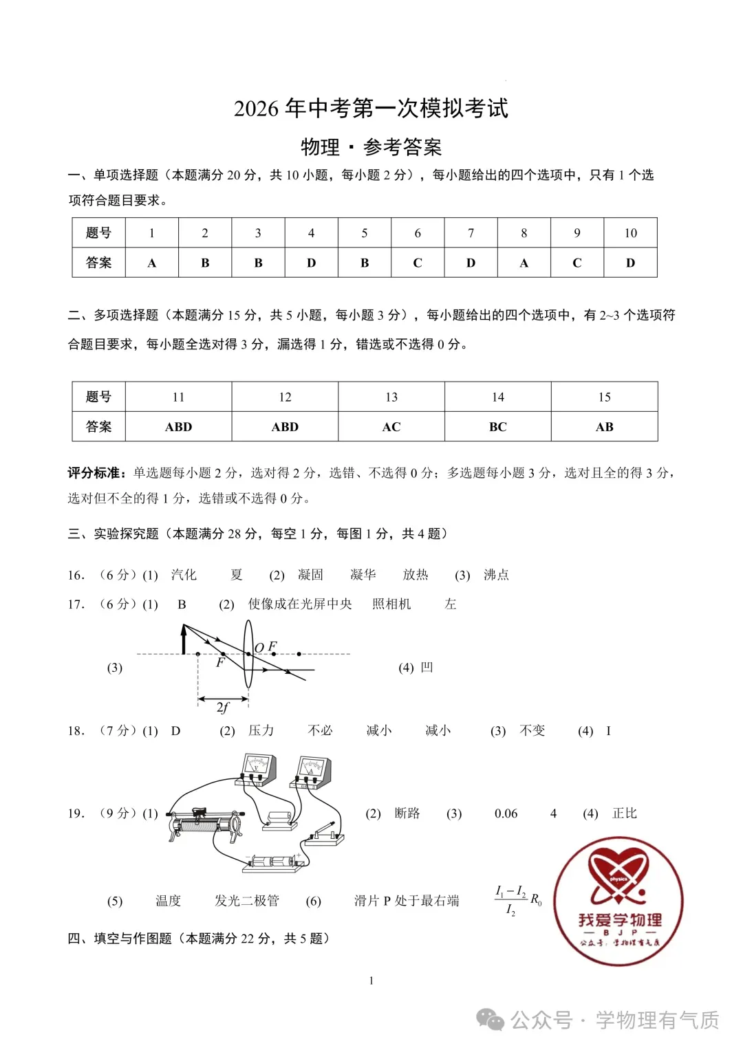 中考物理家教【中考物理】2026年初中物理中考第一次模拟考试试题+答案——考前练习卷 第13张