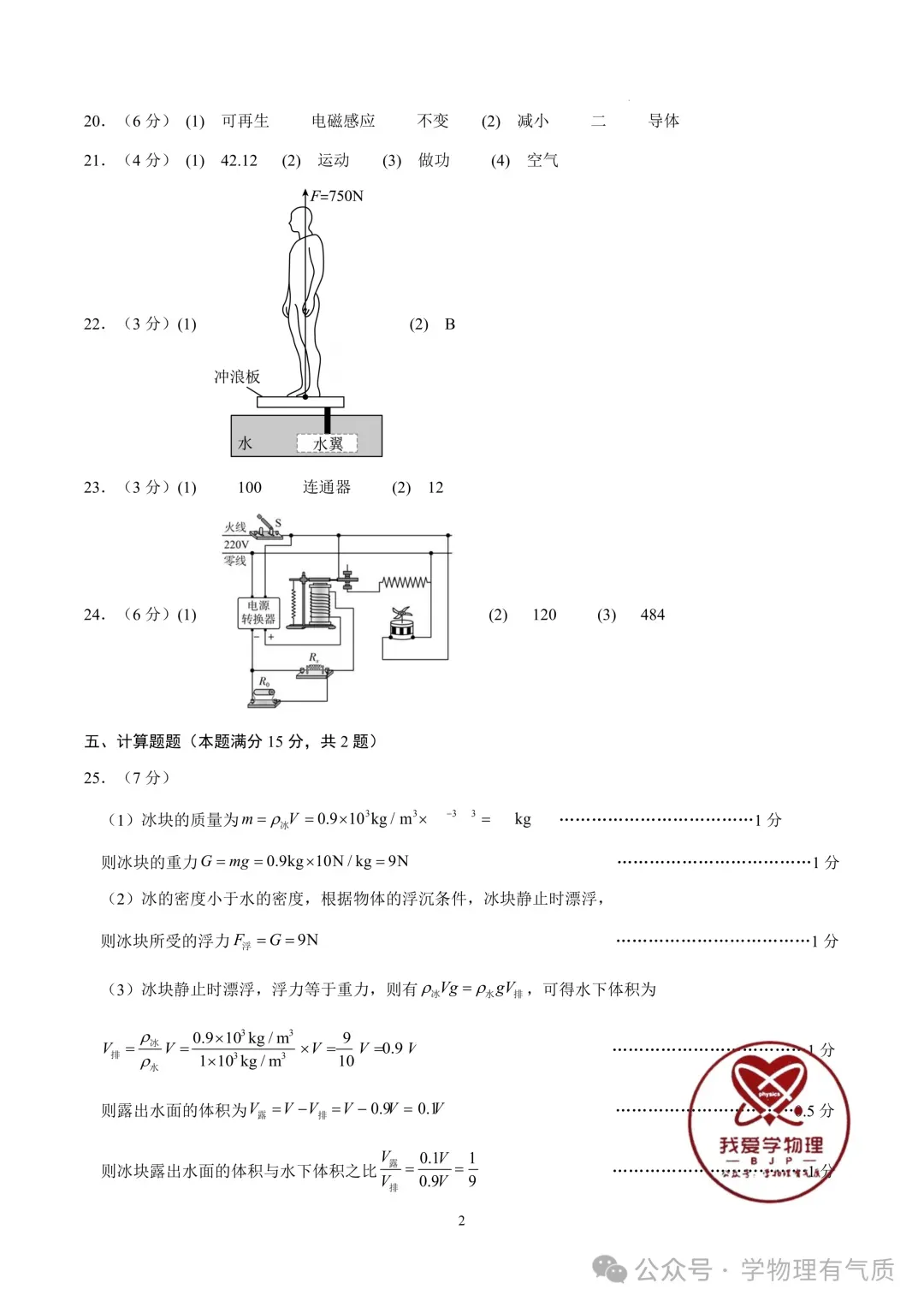中考物理家教【中考物理】2026年初中物理中考第一次模拟考试试题+答案——考前练习卷 第14张