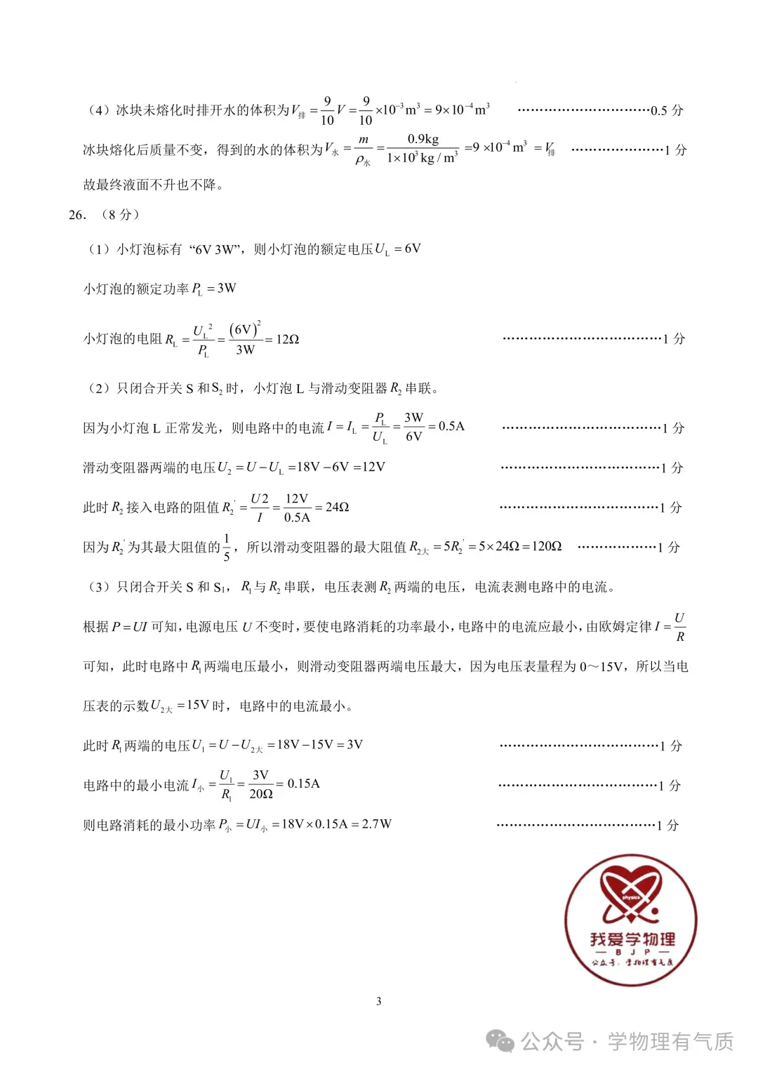 中考物理家教【中考物理】2026年初中物理中考第一次模拟考试试题+答案——考前练习卷 第15张