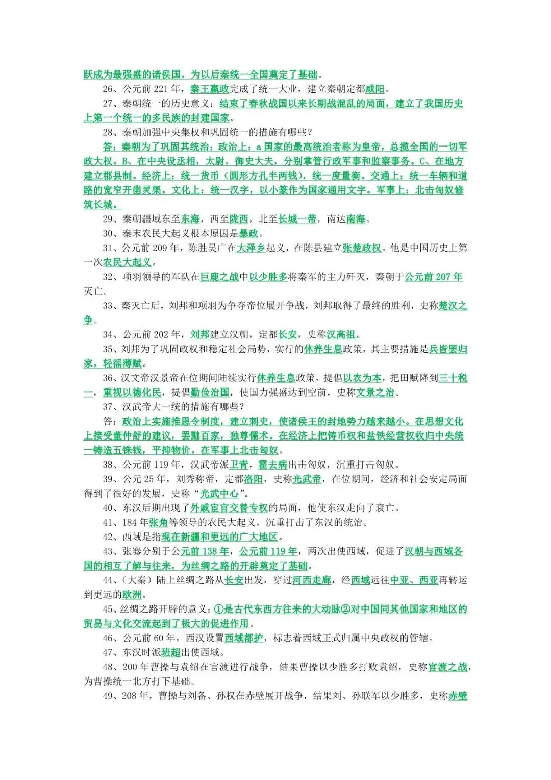 2026年中考历史复习知识点(中国古代史) 第3张