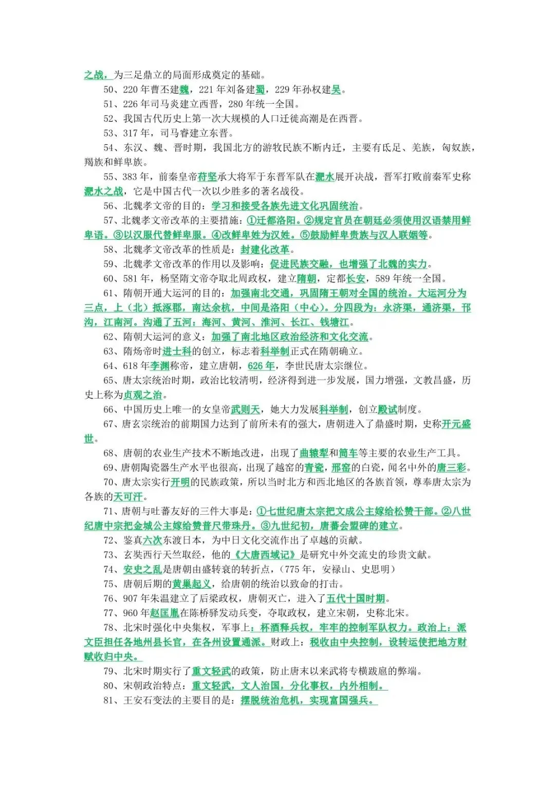 2026年中考历史复习知识点(中国古代史) 第4张