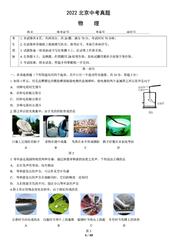 北京市中考物理真题 第2张