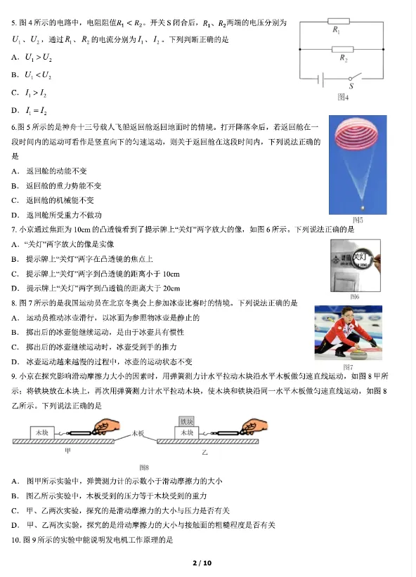 北京市中考物理真题 第3张