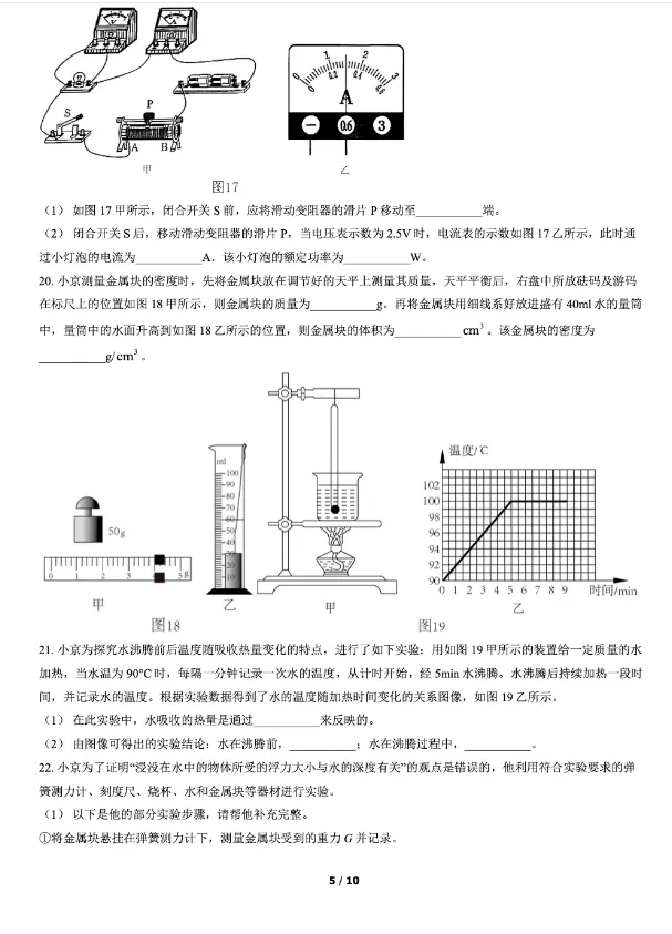 北京市中考物理真题 第6张