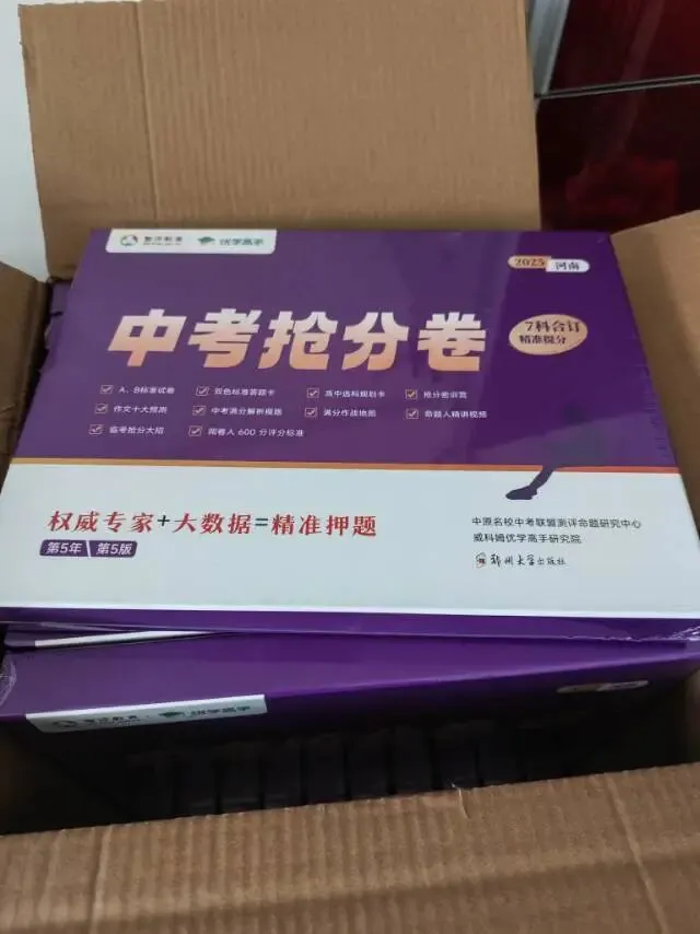 2026河南中考抢分卷,精准命中提分关键,助力孩子短时突破,赢战!! 第3张