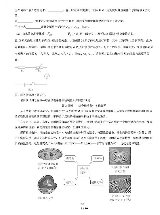 北京市中考物理真题 第7张