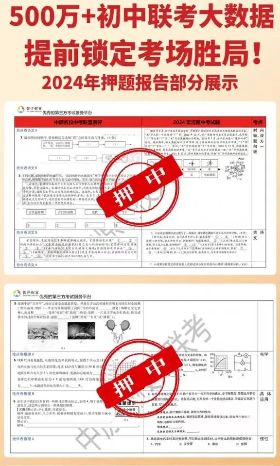 2026河南中考抢分卷,精准命中提分关键,助力孩子短时突破,赢战!! 第7张